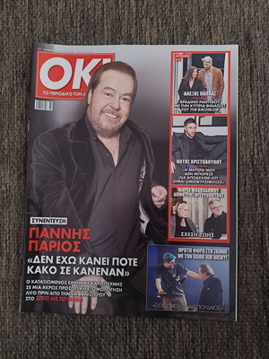 OK Magazine Issue 849 like new (12-18/2/2022)