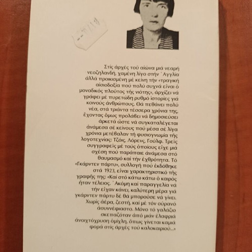 Garden Party by Kathrin Mansfield used, short stories book