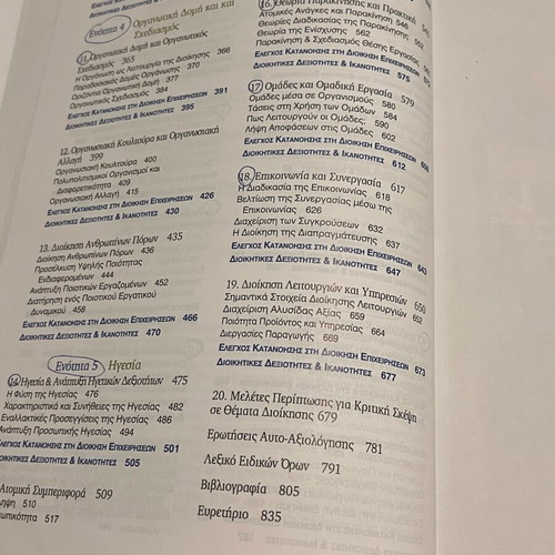 Introduction to Management book like new