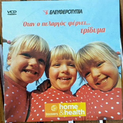 VCD Home & Health When The Stork Brings Triplets like new, documentary with subtitles