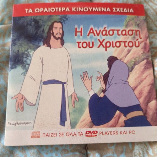 The Resurrection of Christ DVD like new
