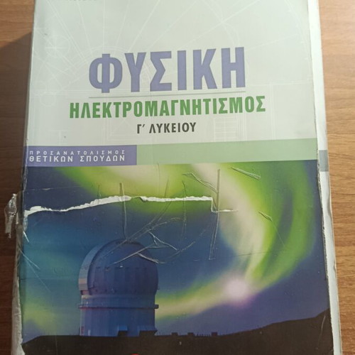 Physics Electromagnetism Study Guide for 3rd Grade High School, Savvalas