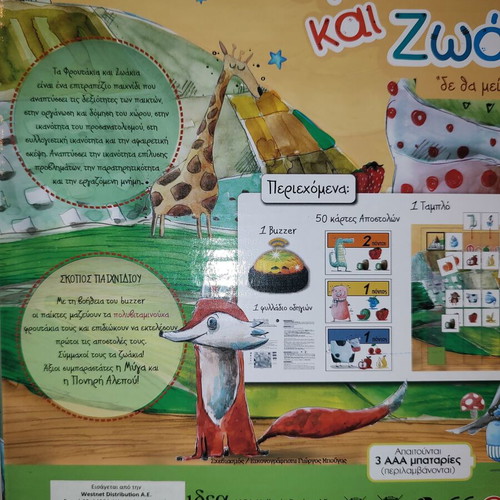 Froufakia kai Zoakia board game like new