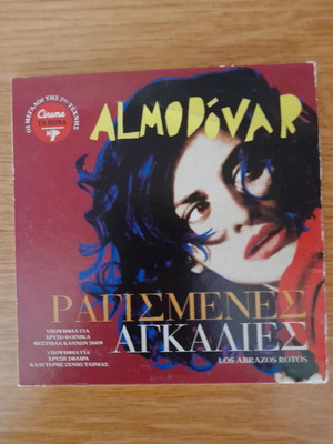 Ραγισμένες Αγκαλιές DVD ταινία