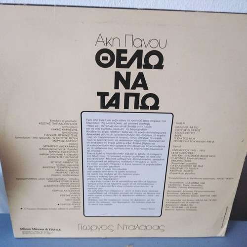 Aki Panou Thelo Na Ta Po vinyl used, laiko