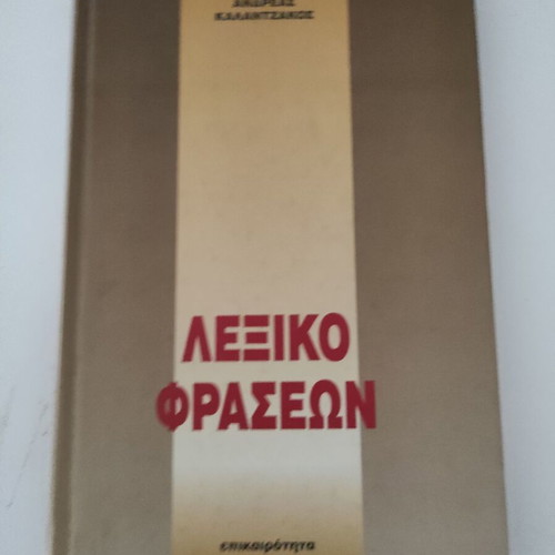 Phrasebook by Andreas I. Kalantzakos like new, Greek language