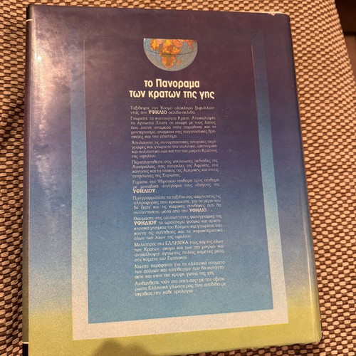 Encyclopedia 'YFILIOS' Panorama of the Countries of the Earth, Chr. Giovanis Editions