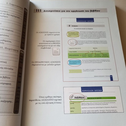 Ekfrasi Ekthesi B' Lykeiou Volume B like new, Diophantos school textbook