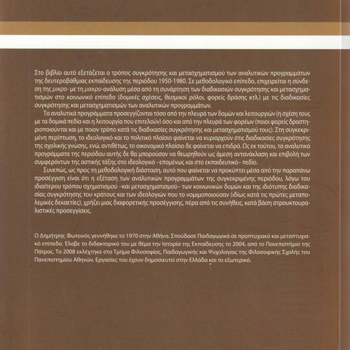 History of Secondary Education Curricula (1950-1980) like new
