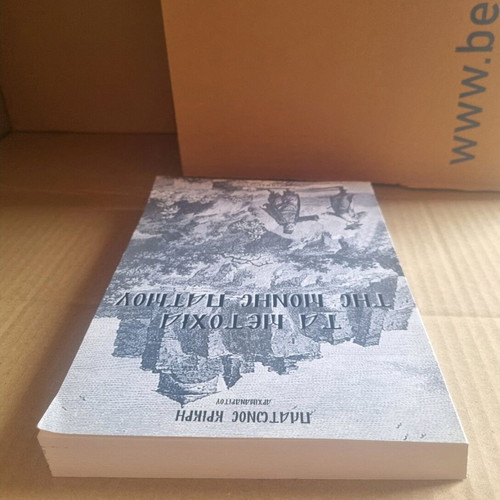The Metochia of Patmos Monastery used book