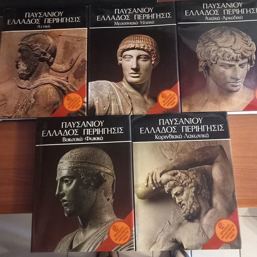 Pausanias Hellados Periigisis 5-volume set like new, Greek