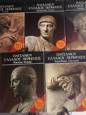 Pausanias Hellados Periigisis 5-volume set like new, Greek
