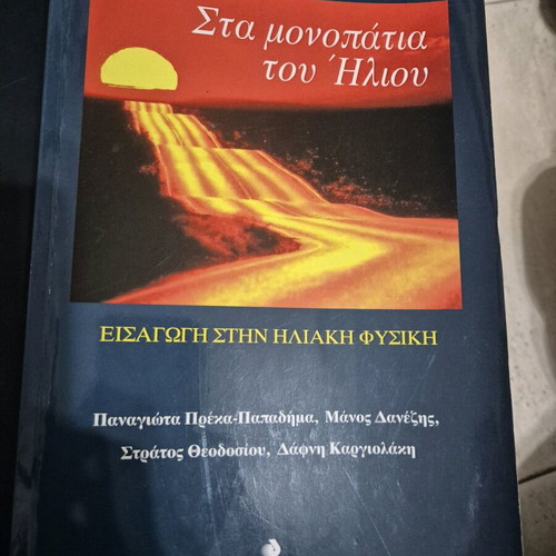 Introduction to Solar Physics like new