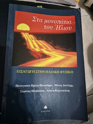 Introduction to Solar Physics like new