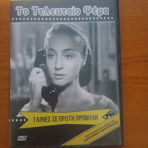 DVD with Greek movies like new, dubbed