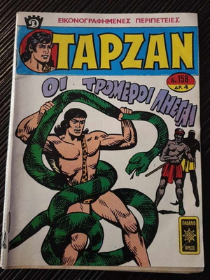 Ταρζαν #158 Οι Τρομεροί Ληστές (Πηδάλιο Πρες / Δραγούνης)