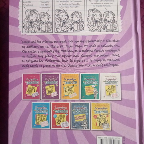 The Diary of a Wimpy Kid 1-8 like new, young adult literature