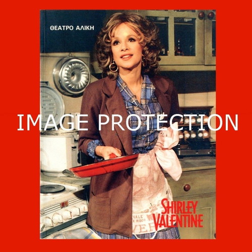 Aliki Vougiouklaki Shirley Valentine theater program 1989-1990