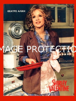 Aliki Vougiouklaki Shirley Valentine theater program 1989-1990