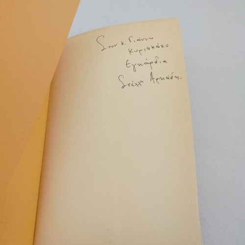 Book Stella Arkadi The Victory of Samothrace used, Greek language