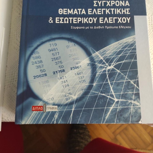 Modern Issues of Auditing and Internal Control hardcover new