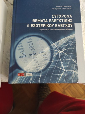 Modern Issues of Auditing and Internal Control hardcover new