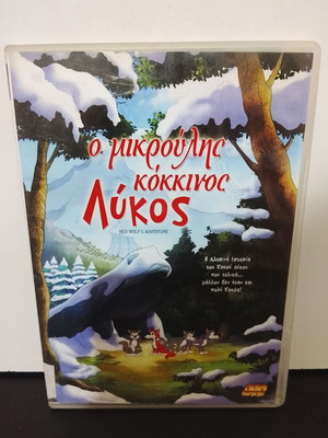 Red Wolf's Adventure DVD used, Greek dubbing