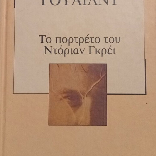 The Picture of Dorian Gray by Oscar Wilde hardcover like new