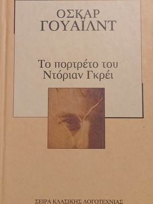 The Picture of Dorian Gray by Oscar Wilde hardcover like new