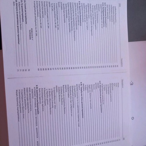 Summary of Civil Law new photocopy Papasteriou