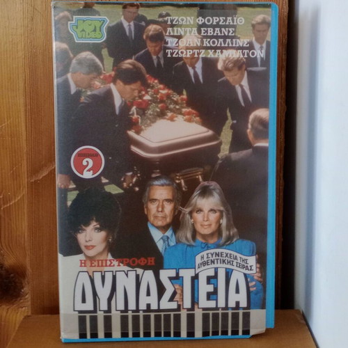 Dynasty VHS used, episode 2 with Greek subtitles