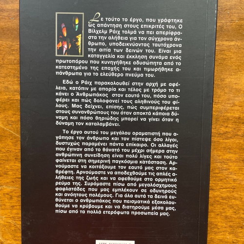 Book Akou Anthropako like new