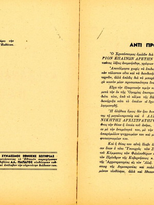 Αλέξανδρος Παπάγος βιβλίο μεταχειρισμένο, Αθήναι 1949, χαρτόδετο