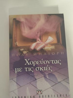 Dancing with the Shadows novel like new