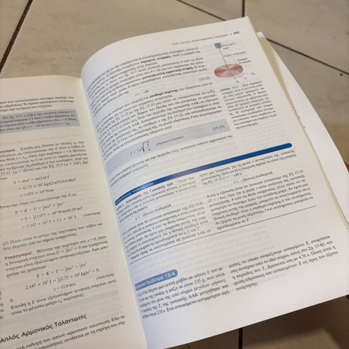 Physics Halliday textbook like new, Greek edition