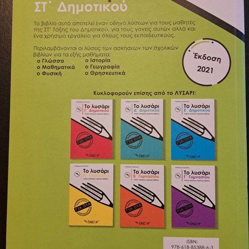 Lisari St' Dimotikou 2021 edition like new with school book solutions