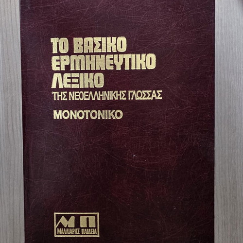 Basic Interpretive Dictionary of Modern Greek Language, N. Varmazis 1989