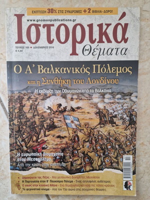 Istorika Themata Issue 169 like new (December 2016)