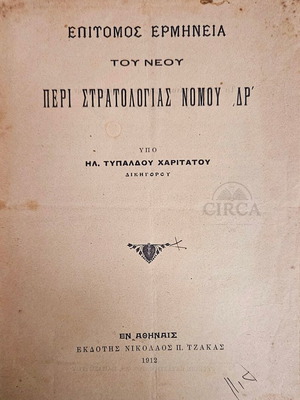 Book Peri Stratologias Nomou 1912 used, Il. Tipaldos Charitatos