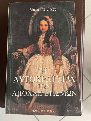 The Empress of Farewells by Michel de Grèce used, historical novel