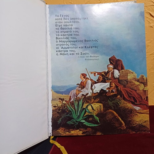 Book Ekthesis tis Polemikis Istorias ton Ellinon volume 2, like new