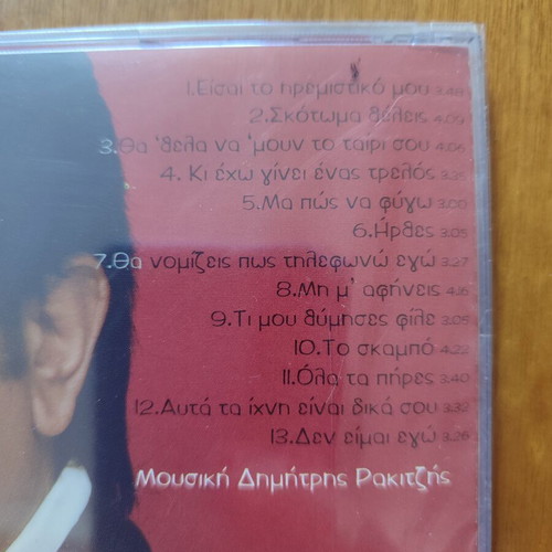 Stavros Zoumpas CD Eisai to Iremistiko Mou new