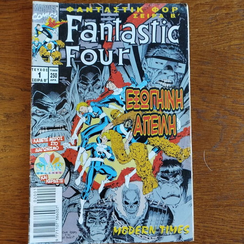 Fantastic Four Alien Threat used first issue series B