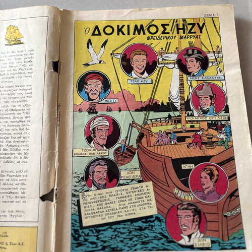 Klassika Eikonografimena Dokimos HZY comic