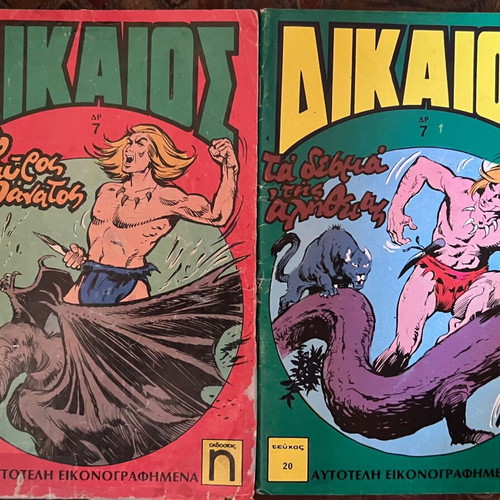 Δίκαιος κόμικ, πακέτο 12 τεύχη