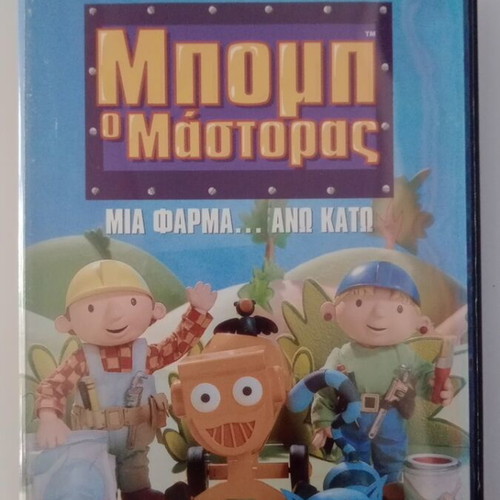 Bob the Builder A Farm Upside Down DVD used, dubbed