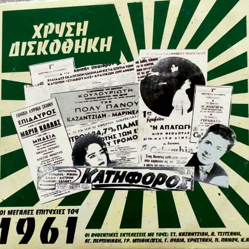 Golden Diskotheke The Greatest Hits of 1961 like new, laiko