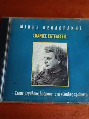 Mikis Theodorakis CD like new, entechno