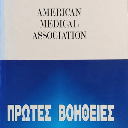 First Aid for Athletes book like new, American Medical Association