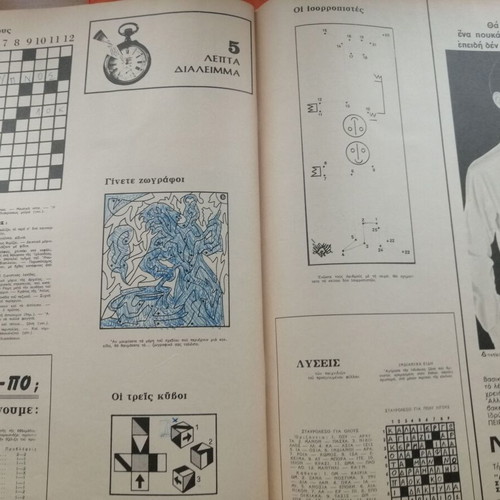 O Tachydromos magazine used, issue τ673